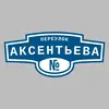 Адресная табличка переулок Аксентьева на дом