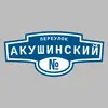 Адресная табличка переулок Акушинский на дом