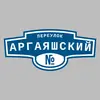 Адресная табличка переулок Аргаяшский на дом