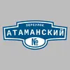 Адресная табличка переулок Атаманский на дом