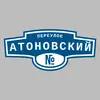 Адресная табличка переулок Атоновский на дом