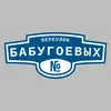 Адресная табличка переулок Бабугоевых на дом