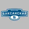 Адресная табличка переулок Баксанский на дом