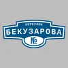 Адресная табличка переулок Бекузарова на дом