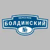 Адресная табличка переулок Болдинский на дом
