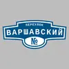 Адресная табличка переулок Варшавский на дом
