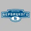 Адресная табличка переулок Вербицкого на дом
