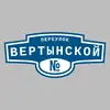 Адресная табличка переулок Вертынской на дом