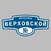 Адресная табличка переулок Верховской на дом