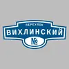 Адресная табличка переулок Вихлинский на дом