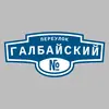 Адресная табличка переулок Галбайский на дом