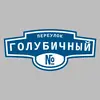 Адресная табличка переулок Голубичный на дом