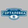 Адресная табличка переулок Горталовка на дом