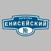 Адресная табличка переулок Енисейский на дом