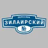 Адресная табличка переулок Зилаирский на дом