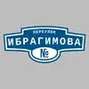 Адресная табличка переулок Ибрагимова на дом