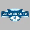 Адресная табличка переулок Ильницкого на дом