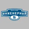 Адресная табличка переулок Инженерный на дом