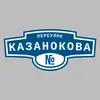 Адресная табличка переулок Казанокова на дом