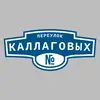Адресная табличка переулок Каллаговых на дом