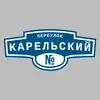 Адресная табличка переулок Карельский на дом