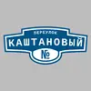 Адресная табличка переулок Каштановый на дом