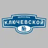 Адресная табличка переулок Ключевской на дом
