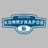 Адресная табличка переулок Коммунаров на дом