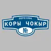 Адресная табличка переулок Коры чокыр на дом
