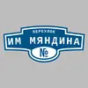 Адресная табличка переулок им Мяндина на дом