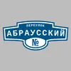 Адресная табличка переулок Абраусский на дом