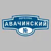 Адресная табличка переулок Авачинский на дом