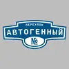 Адресная табличка переулок Автогенный на дом
