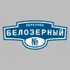 Адресная табличка переулок Белозерный на дом
