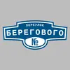 Адресная табличка переулок Берегового на дом