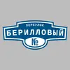 Адресная табличка переулок Берилловый на дом