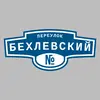 Адресная табличка переулок Бехлевский на дом