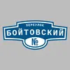 Адресная табличка переулок Бойтовский на дом