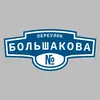 Адресная табличка переулок Большакова на дом