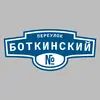 Адресная табличка переулок Боткинский на дом
