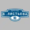 Адресная табличка переулок В.Листьева на дом
