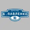 Адресная табличка переулок В.Павленко на дом