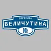 Адресная табличка переулок Величутина на дом