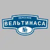 Адресная табличка переулок Вельтинаса на дом