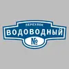 Адресная табличка переулок Водоводный на дом