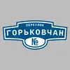 Адресная табличка переулок Горьковчан на дом