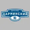 Адресная табличка переулок Дарминский на дом