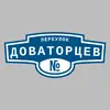 Адресная табличка переулок Доваторцев на дом