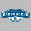 Адресная табличка переулок Елизовский на дом