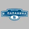 Адресная табличка переулок И.Папанина на дом